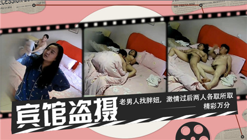 【宾馆偷拍】肥臀熟女激战老司机！高潮后各取所需，刺激内射全场