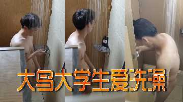 大学男生洗澡秀大鸟，湿身诱惑等你加入